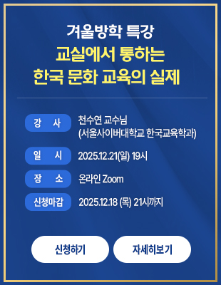 2025 ܿ Ư "ǿ ϴ ѱ ȭ  " ȳ